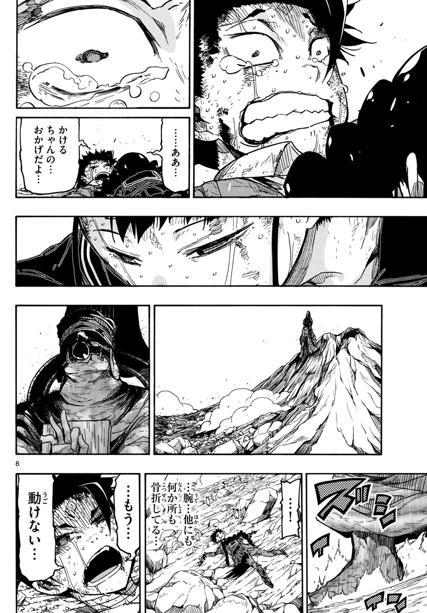 Gofun-go no Sekai Chapter 55 8ページ