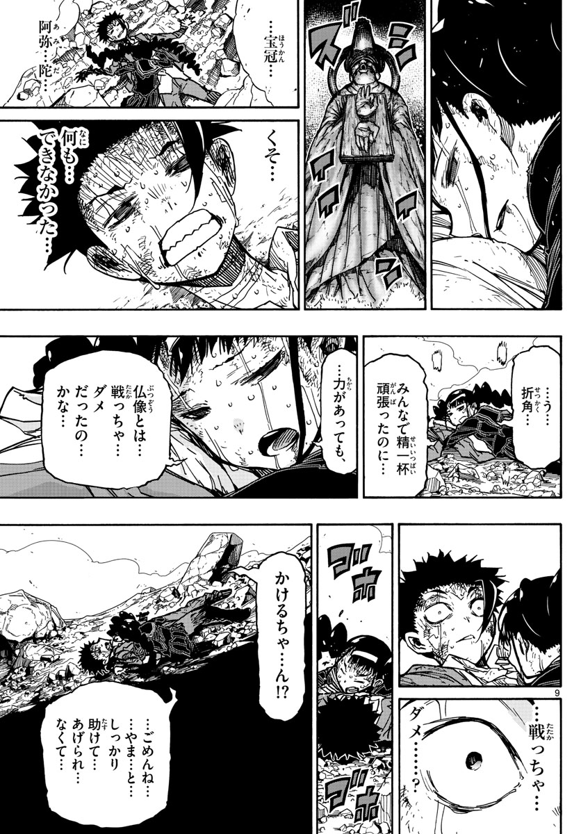 Gofun-go no Sekai Chapter 55 9ページ