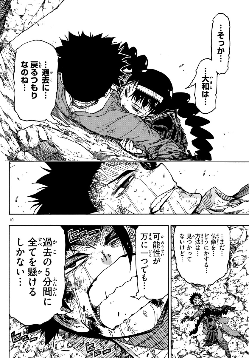 Gofun-go no Sekai Chapter 55 10ページ