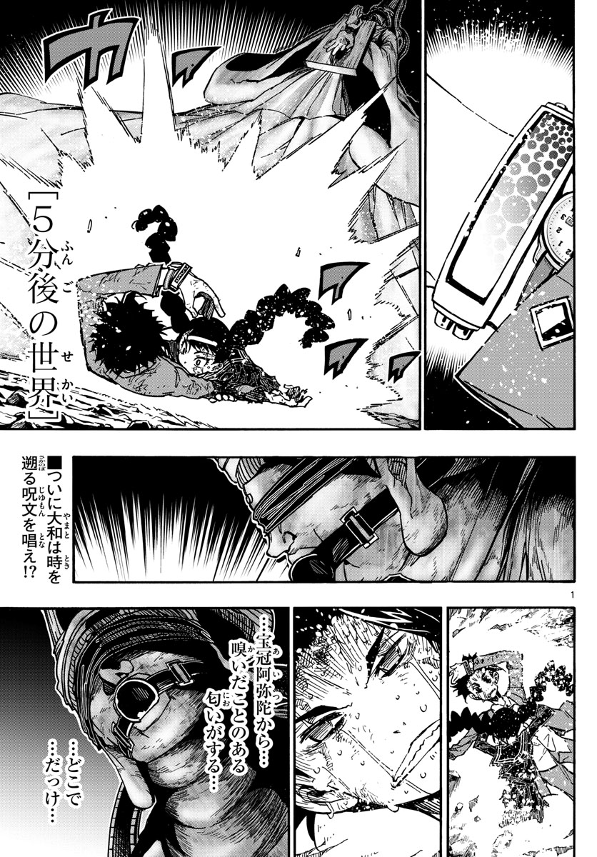 Gofun-go no Sekai Chapter 56 1ページ