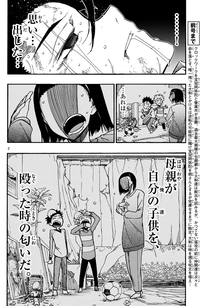Gofun-go no Sekai Chapter 56 2ページ