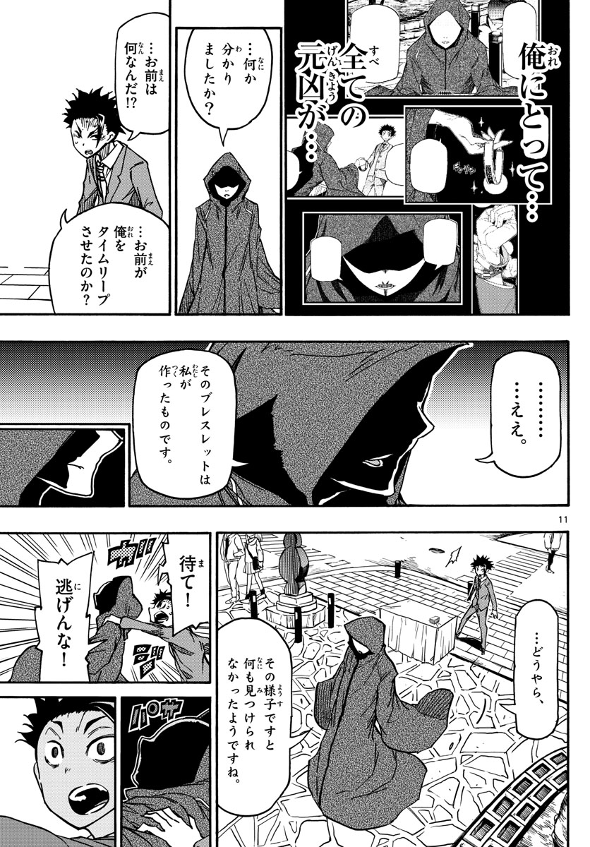 Gofun-go no Sekai Chapter 56 11ページ