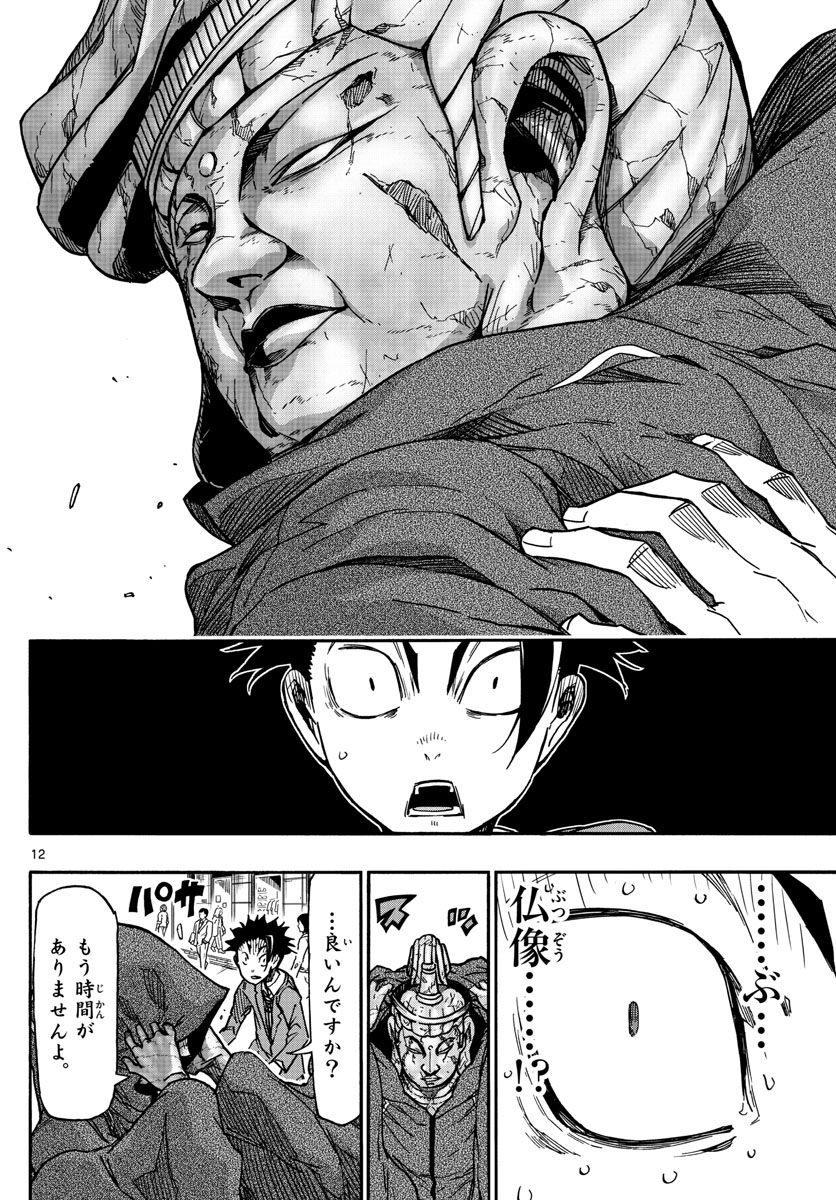 Gofun-go no Sekai Chapter 56 12ページ