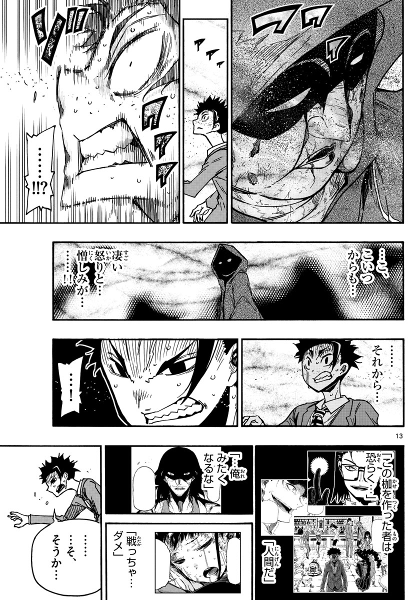Gofun-go no Sekai Chapter 56 13ページ