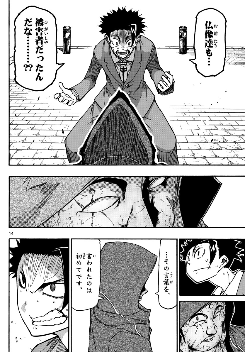 Gofun-go no Sekai Chapter 56 14ページ