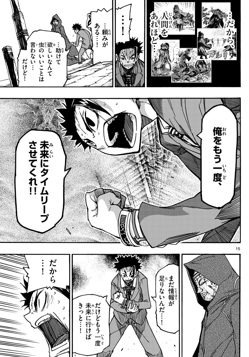 Gofun-go no Sekai Chapter 56 15ページ