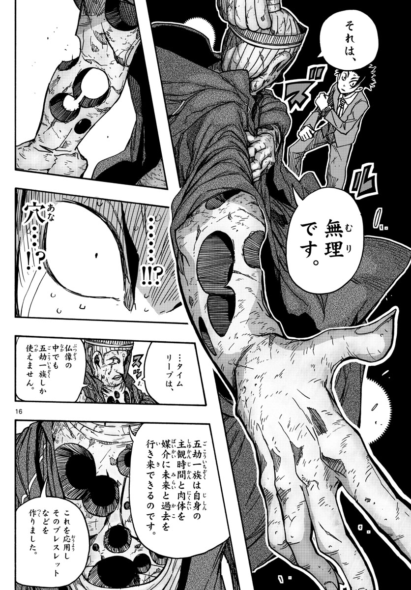 Gofun-go no Sekai Chapter 56 16ページ