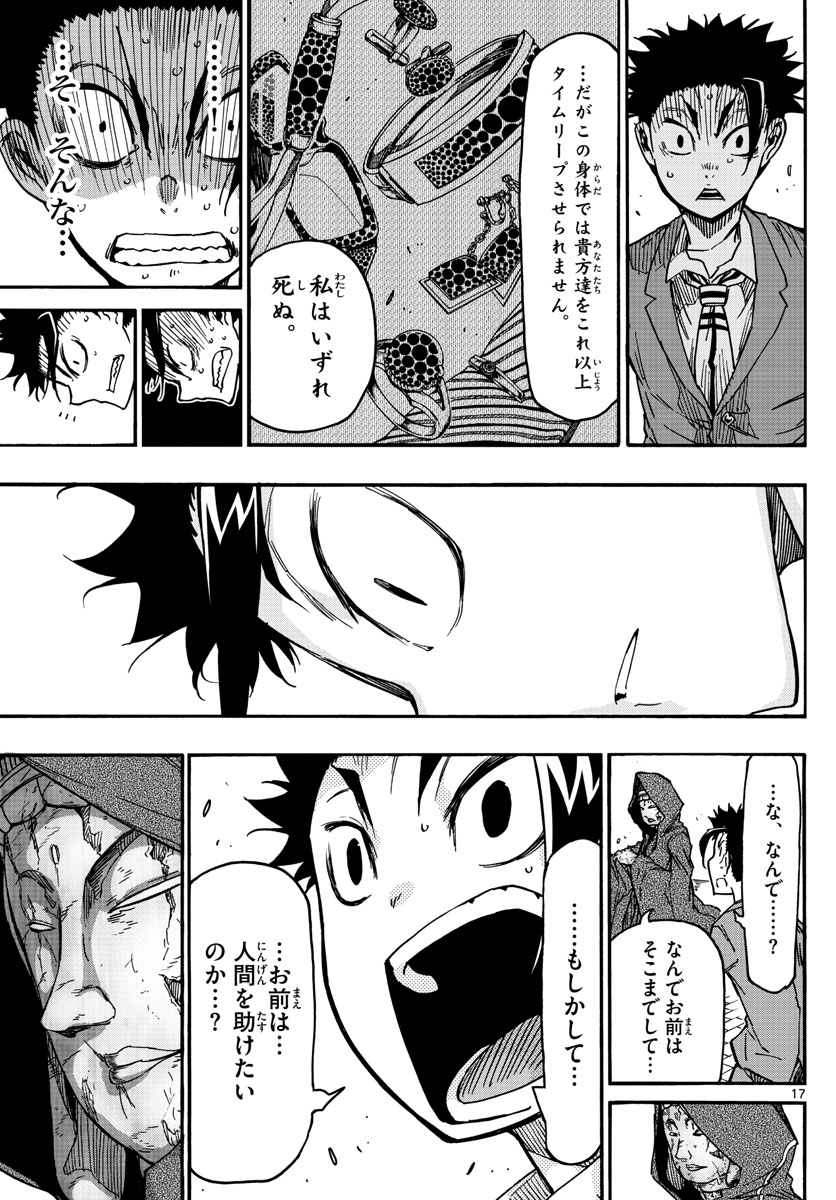 Gofun-go no Sekai Chapter 56 17ページ