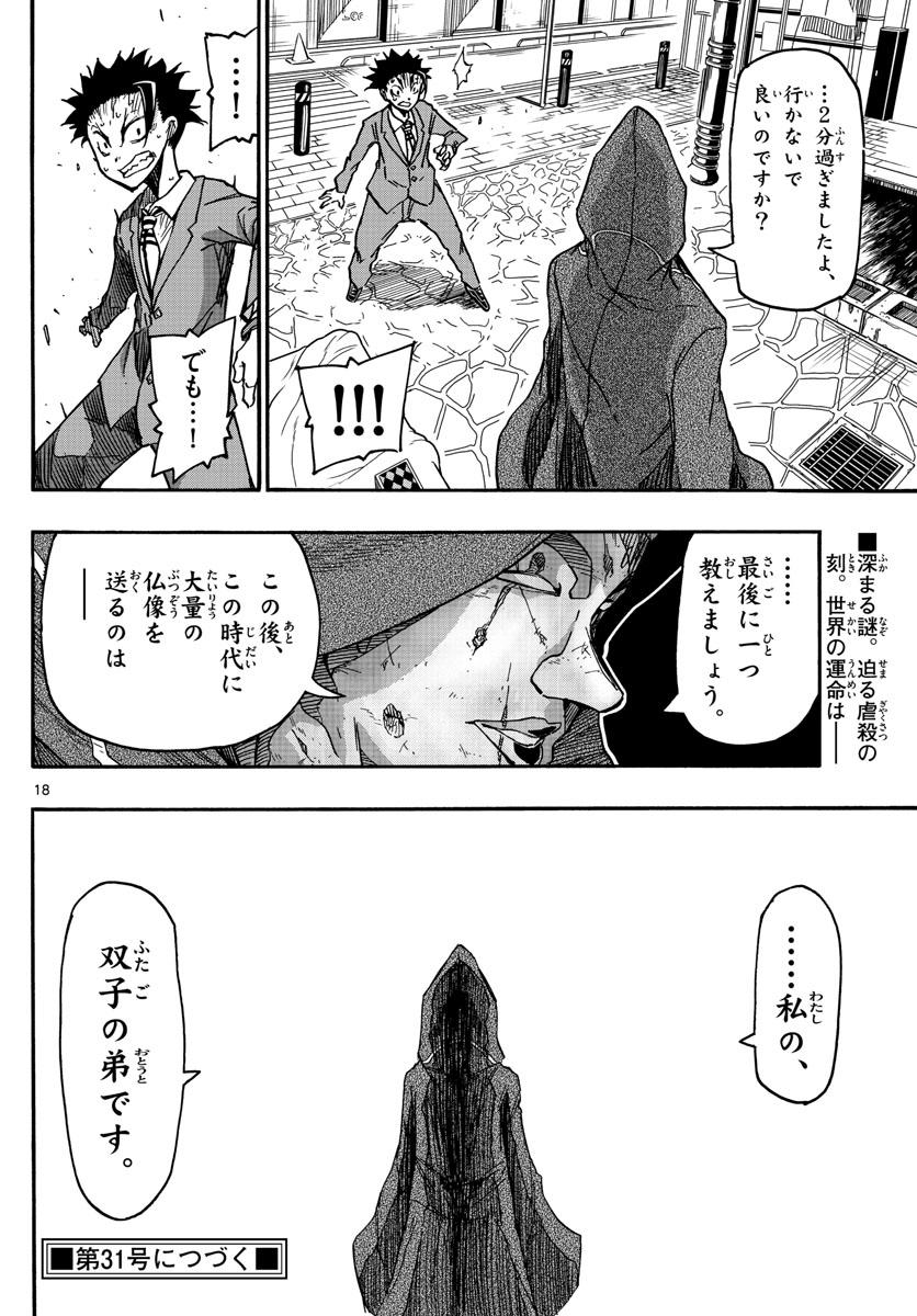 Gofun-go no Sekai Chapter 56 18ページ
