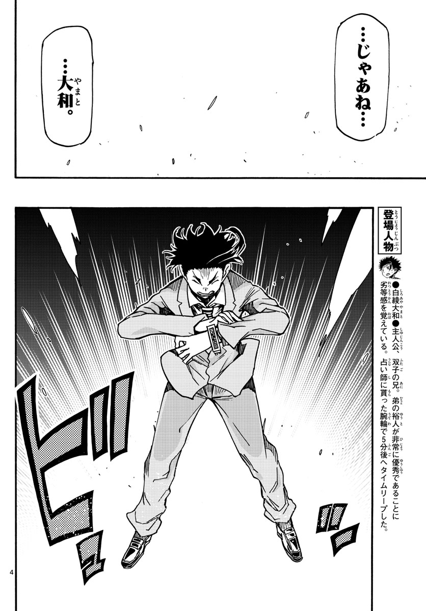 Gofun-go no Sekai Chapter 56 4ページ