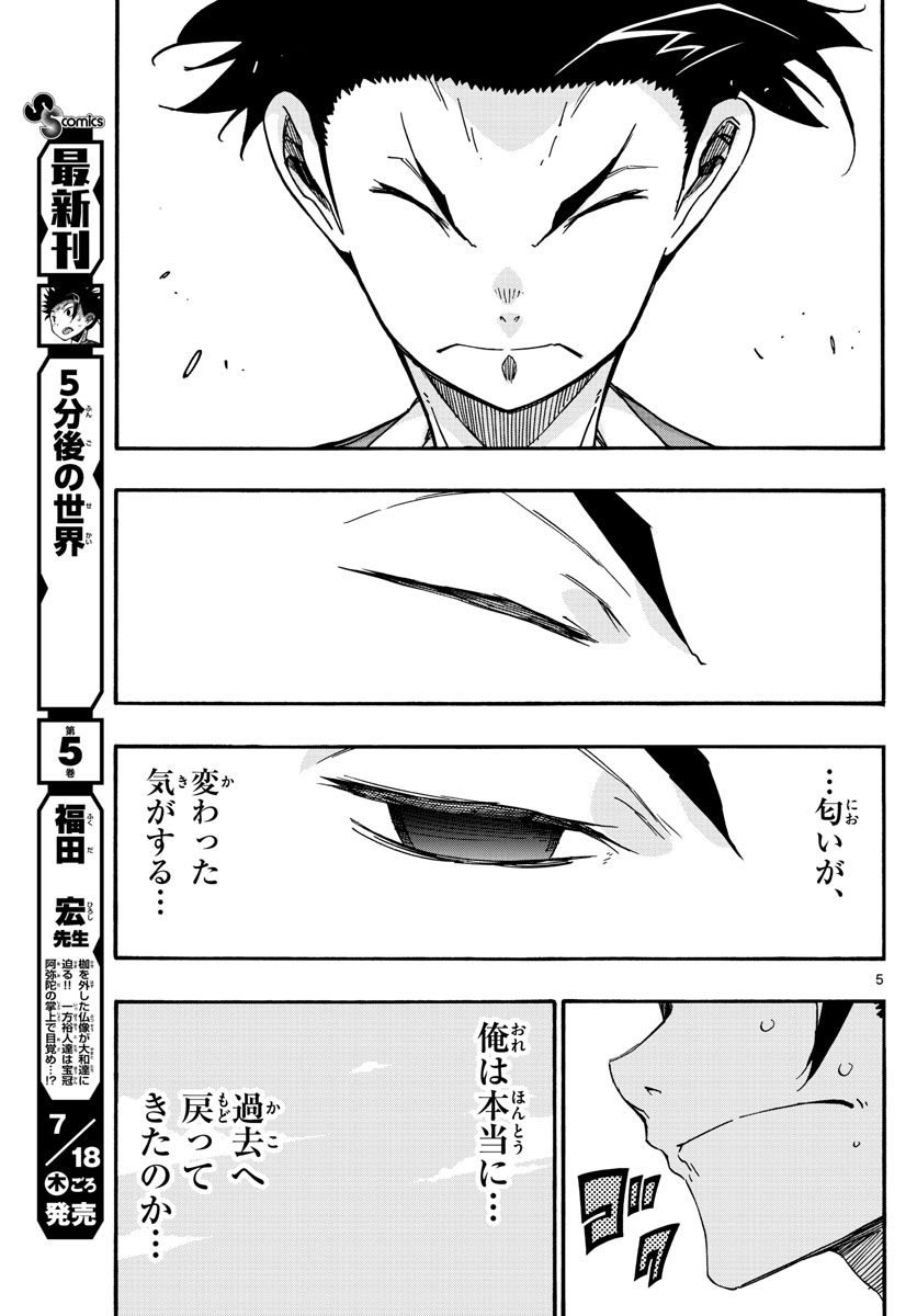 Gofun-go no Sekai Chapter 56 5ページ