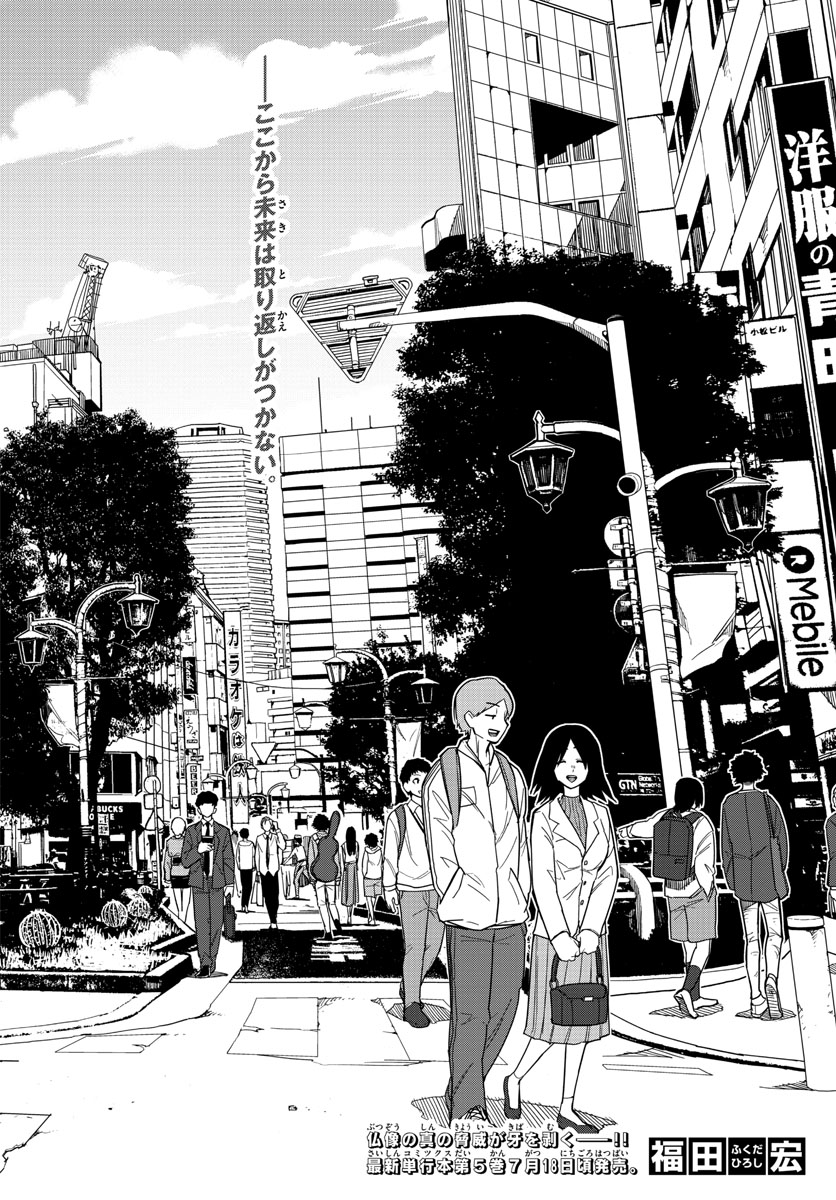 Gofun-go no Sekai Chapter 56 6ページ