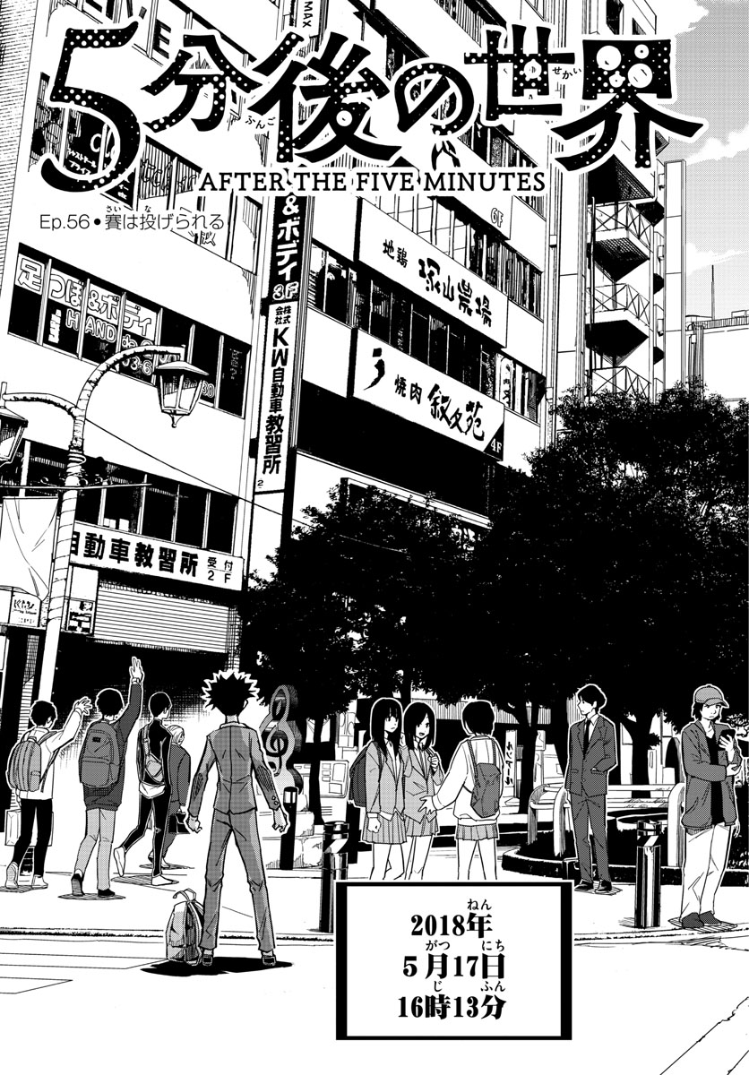 Gofun-go no Sekai Chapter 56 7ページ