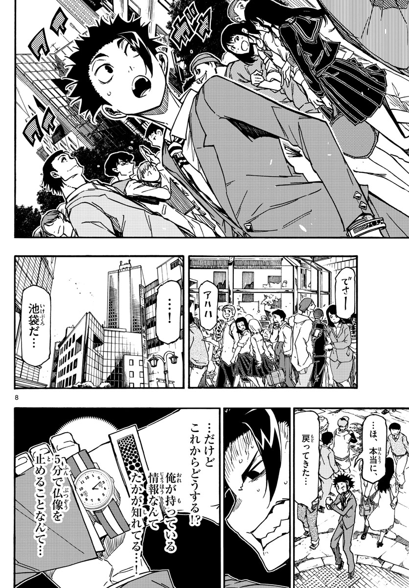 Gofun-go no Sekai Chapter 56 8ページ