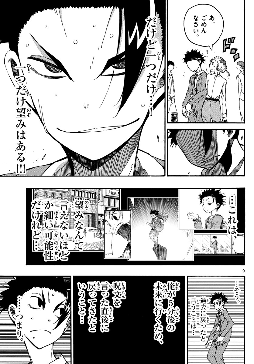 Gofun-go no Sekai Chapter 56 9ページ
