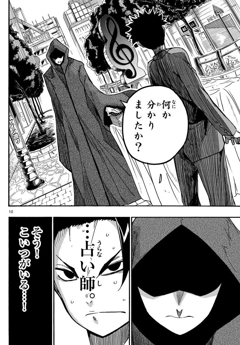 Gofun-go no Sekai Chapter 56 10ページ