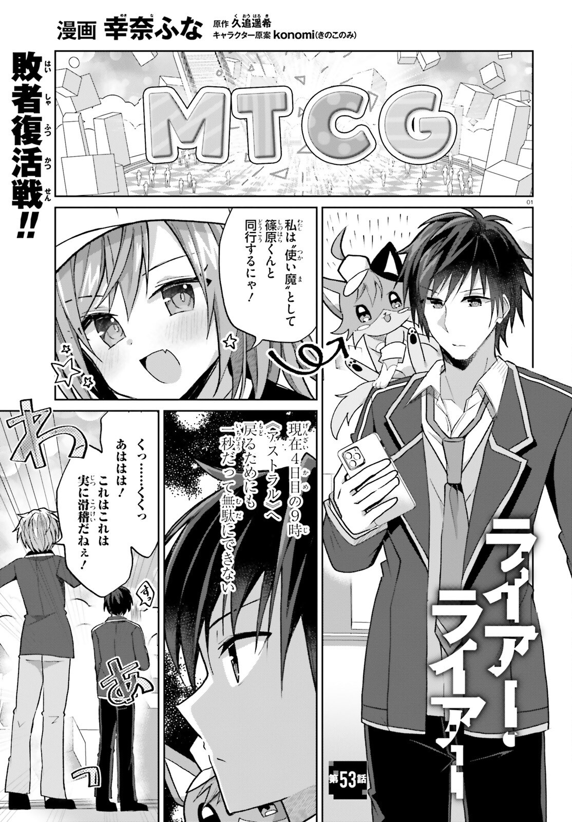 Liar Liar Chapter 53 1ページ