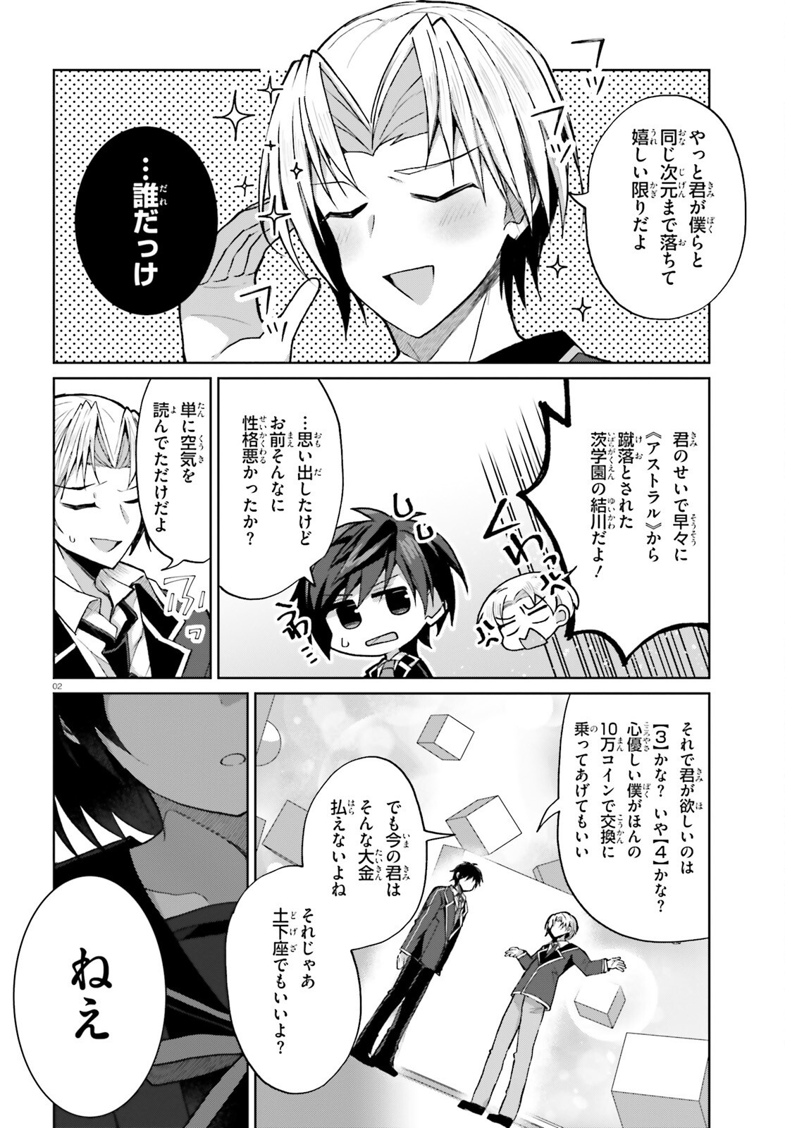 Liar Liar Chapter 53 2ページ