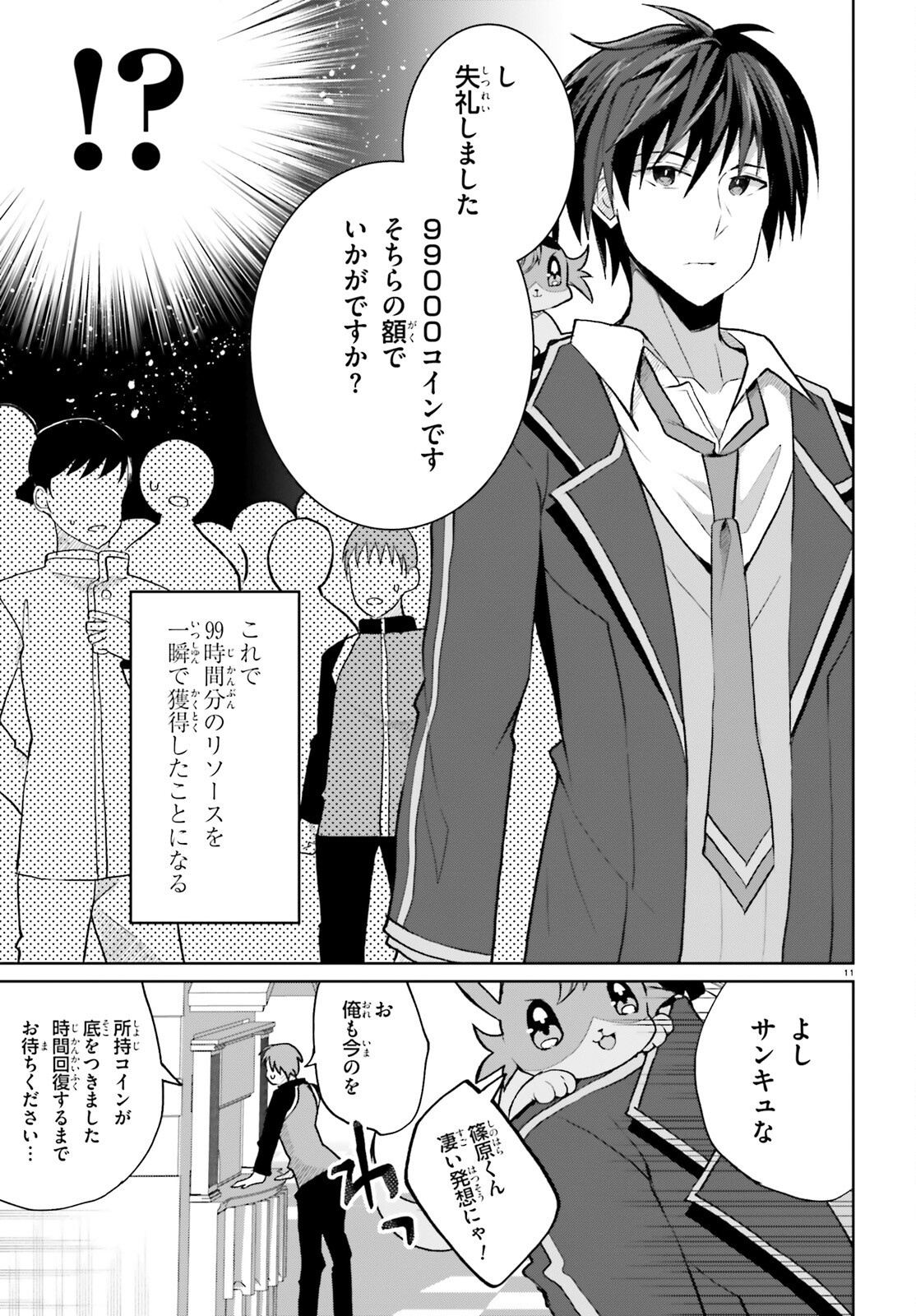 Liar Liar Chapter 53 11ページ