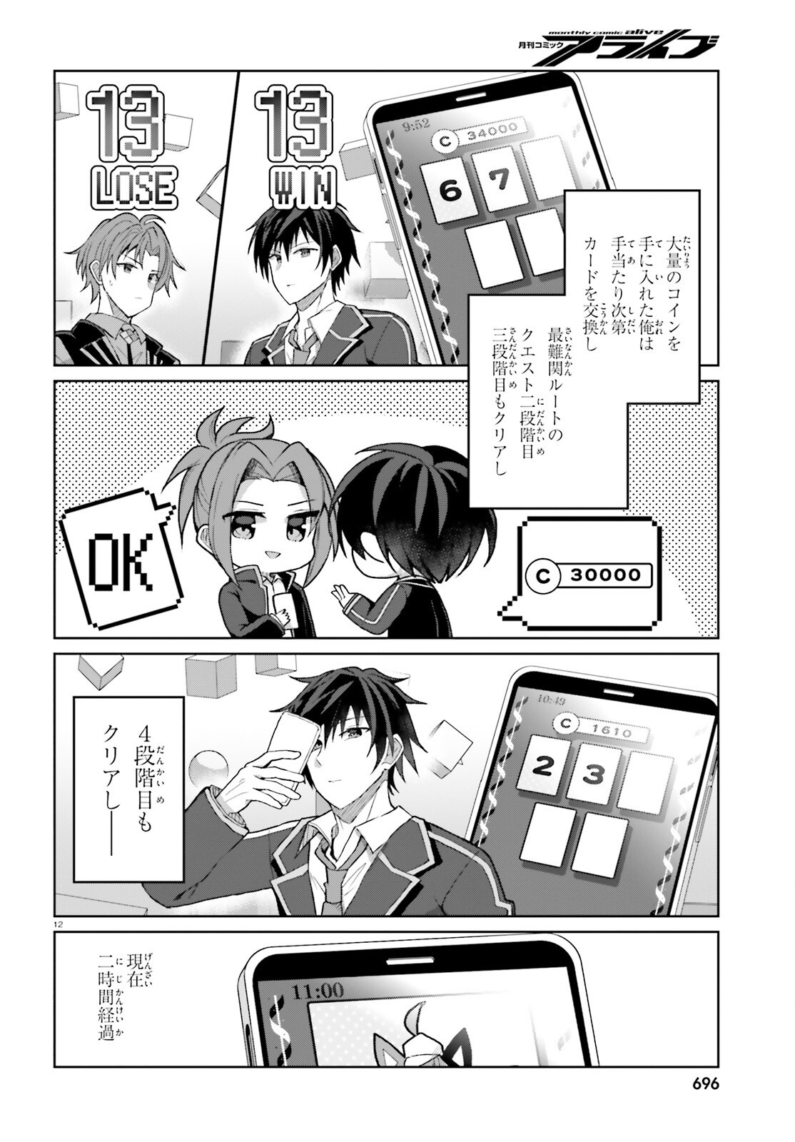 Liar Liar Chapter 53 12ページ