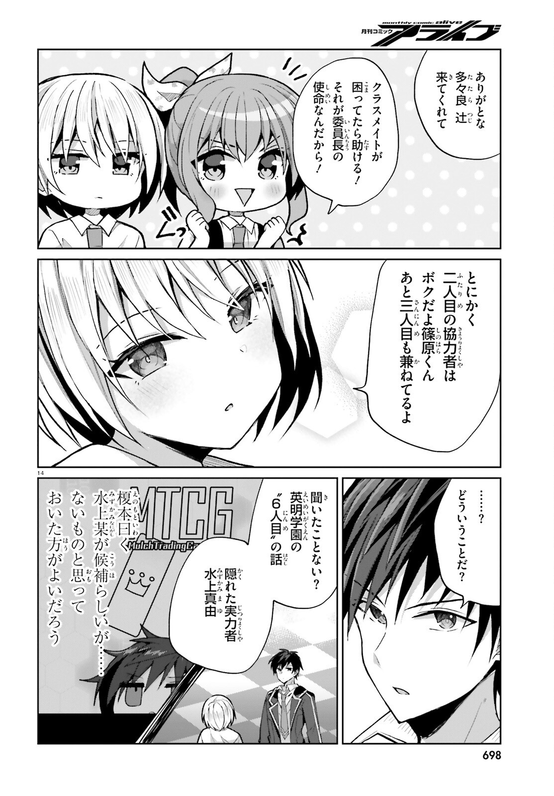 Liar Liar Chapter 53 14ページ