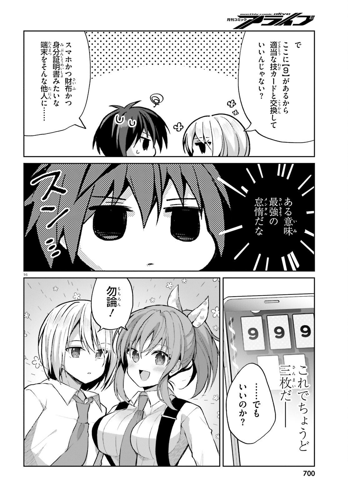 Liar Liar Chapter 53 16ページ