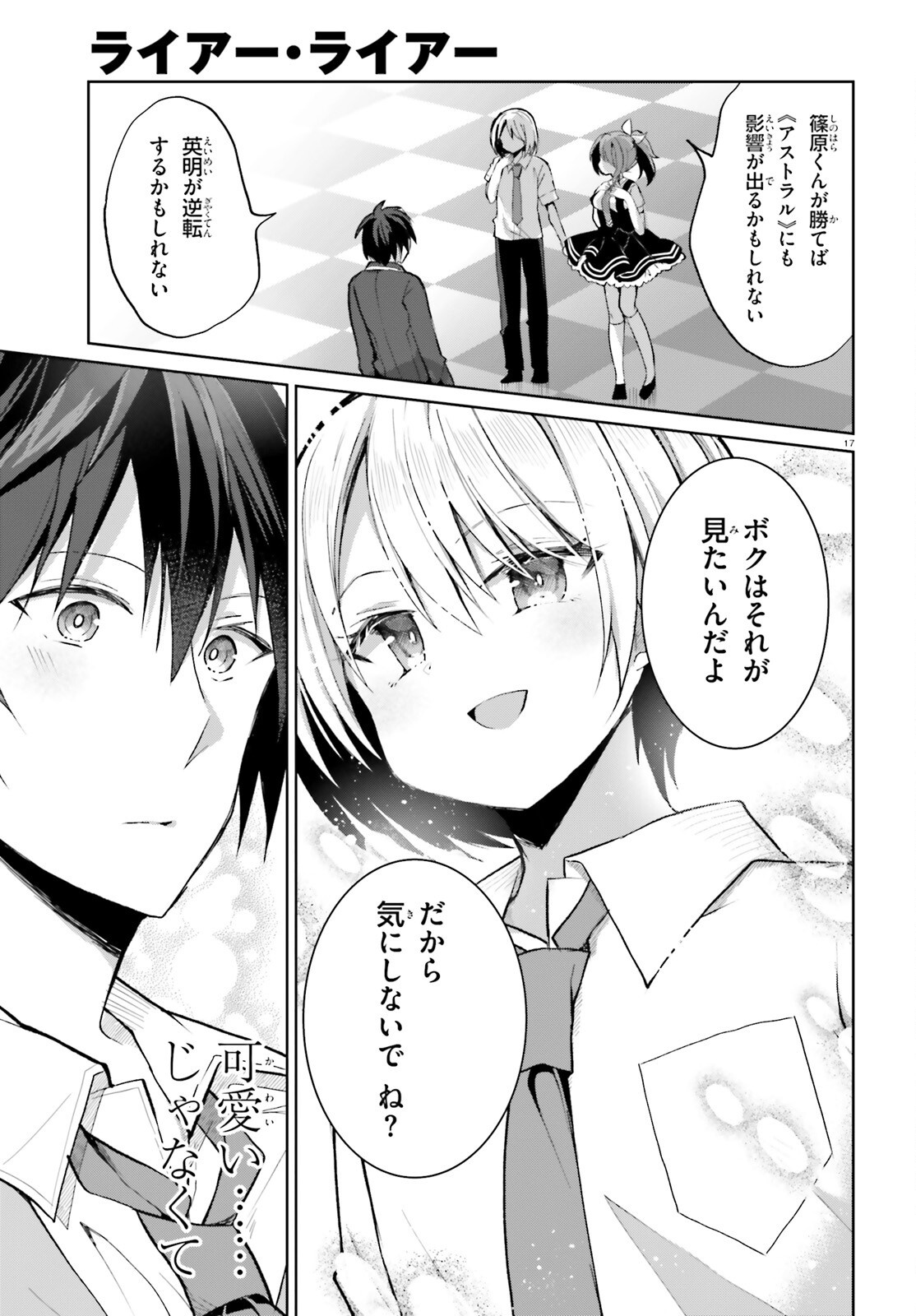 Liar Liar Chapter 53 17ページ