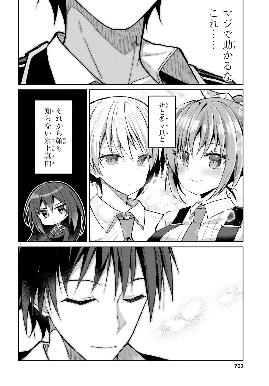 Liar Liar Chapter 53 18ページ