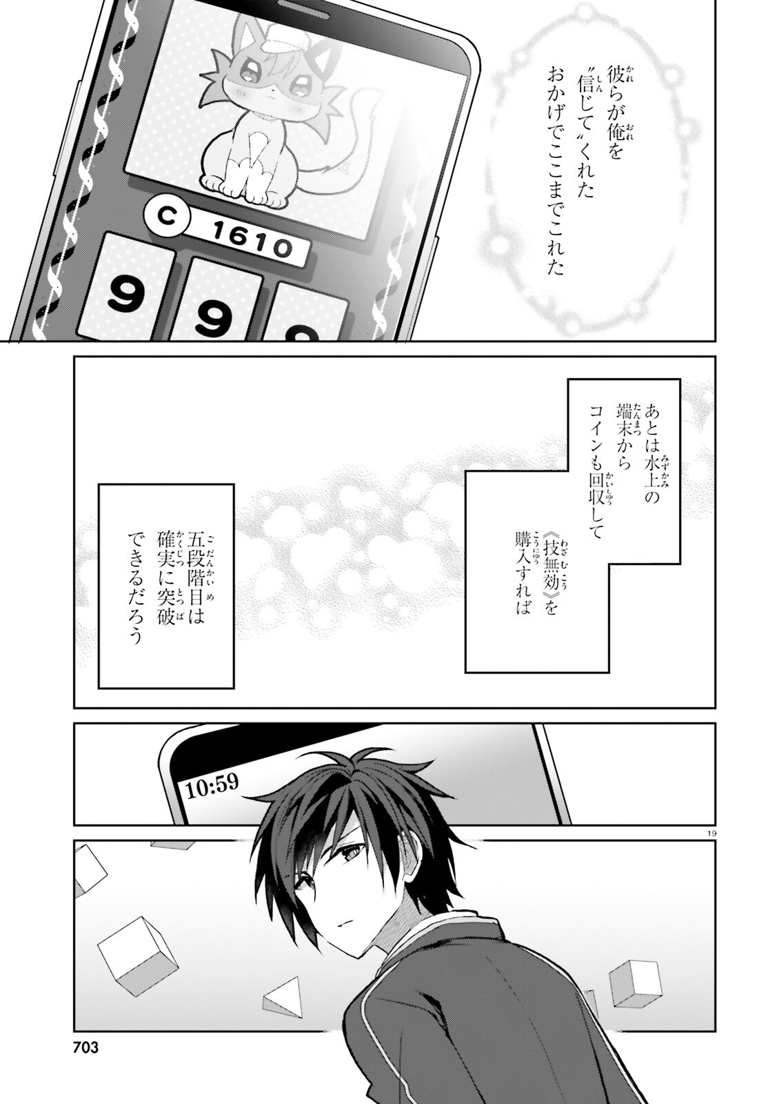 Liar Liar Chapter 53 19ページ