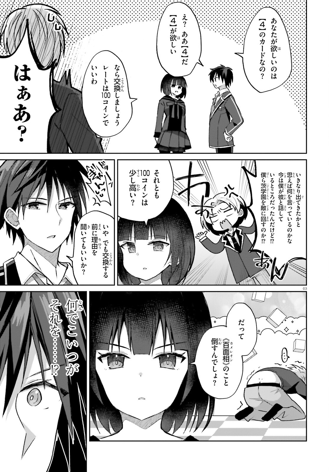 Liar Liar Chapter 53 3ページ
