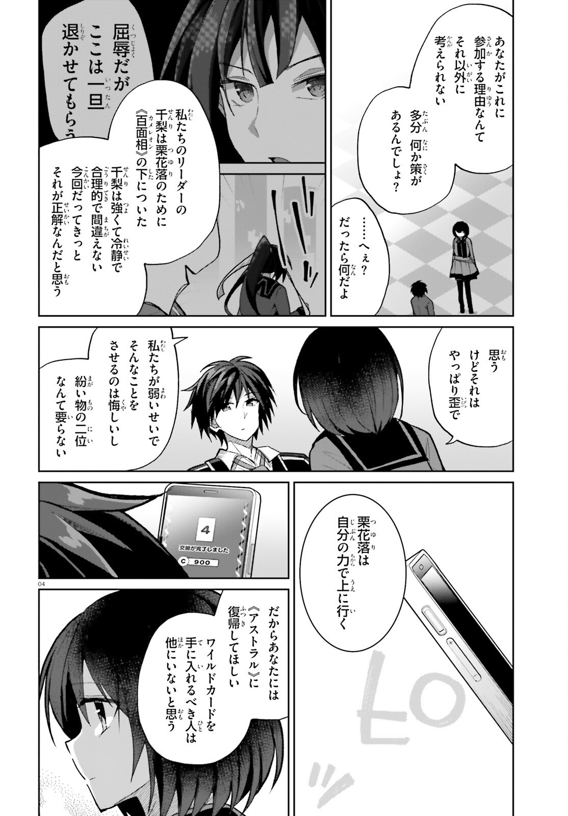 Liar Liar Chapter 53 4ページ