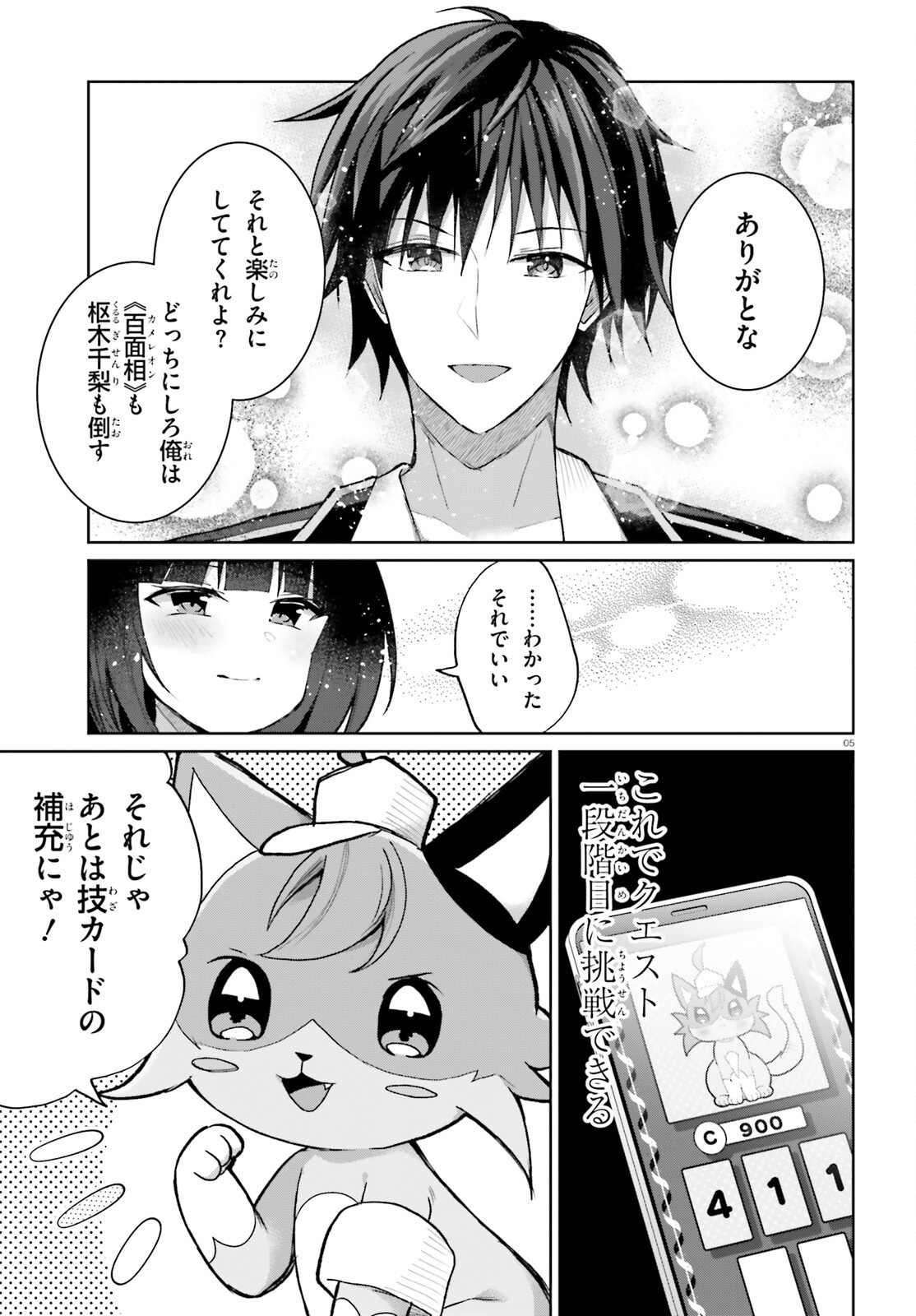 Liar Liar Chapter 53 5ページ