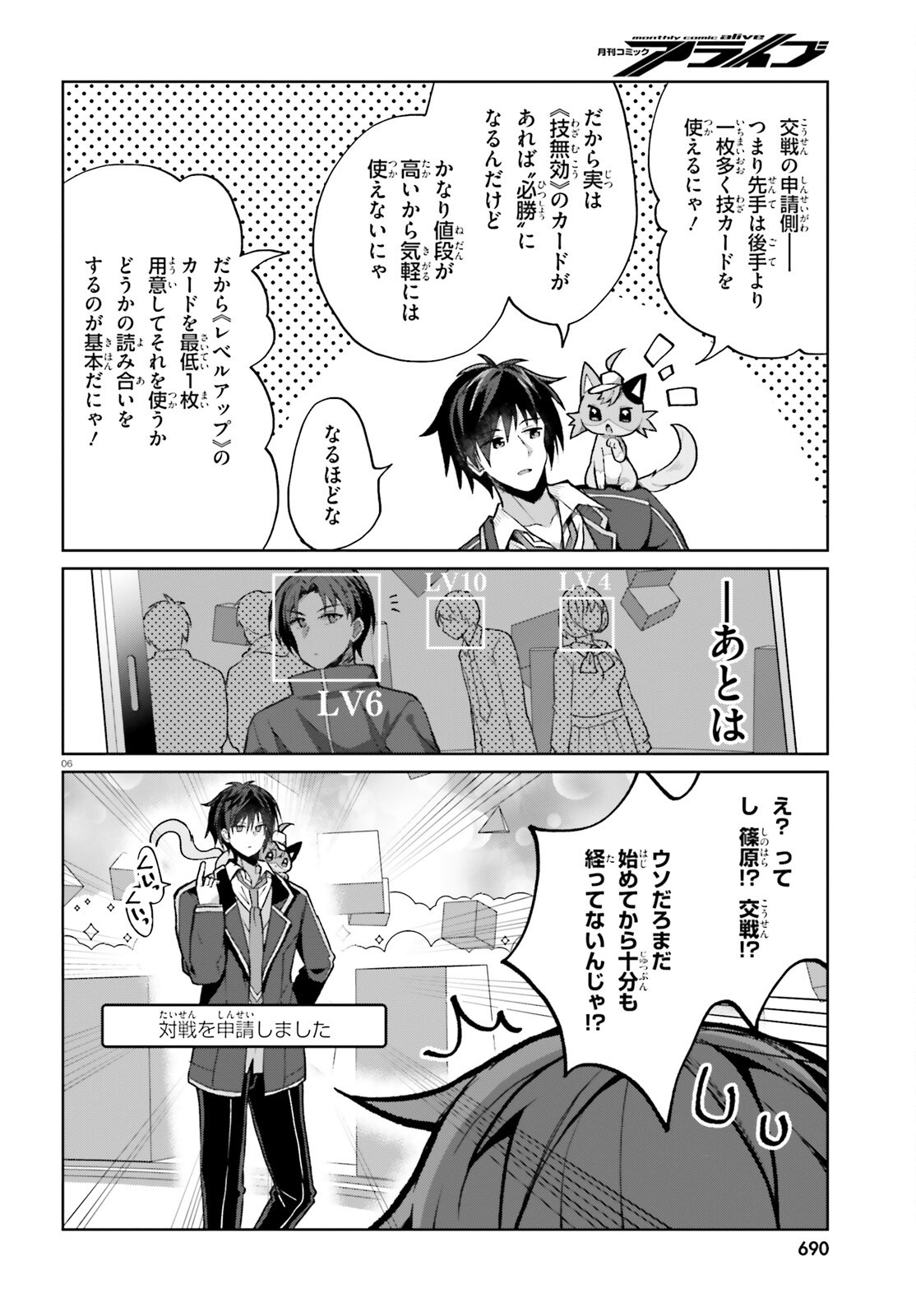 Liar Liar Chapter 53 6ページ