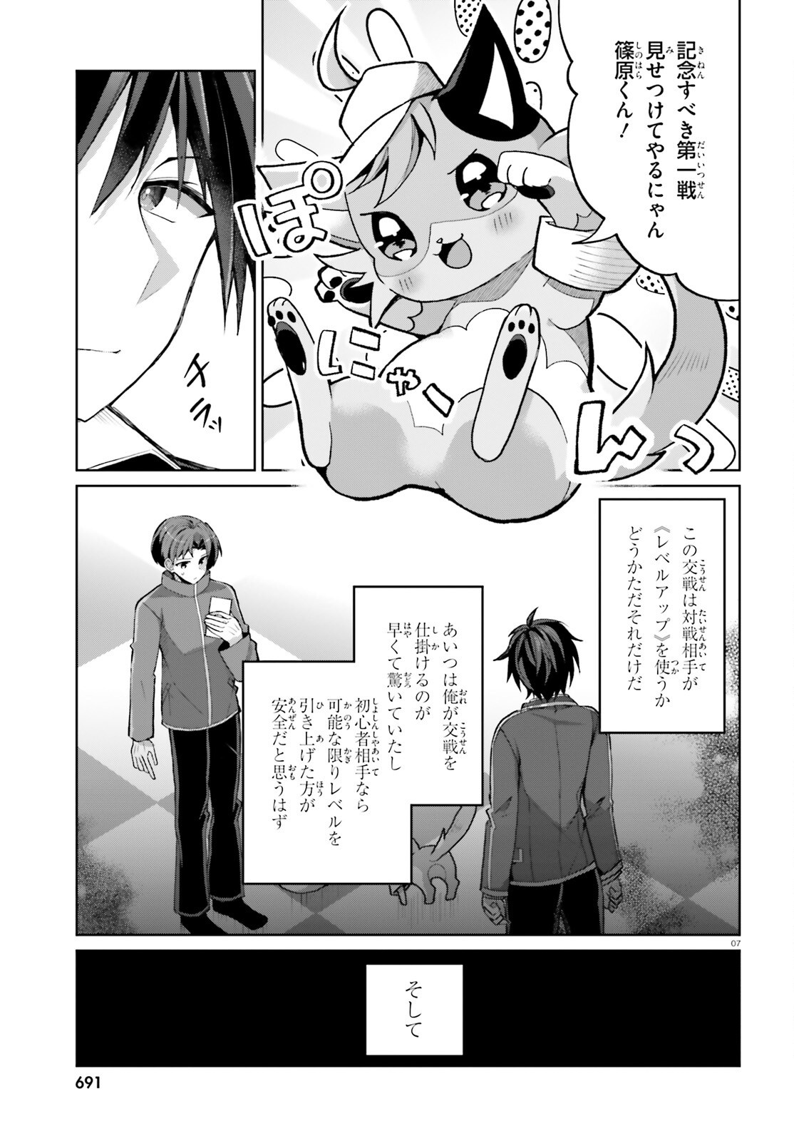Liar Liar Chapter 53 7ページ