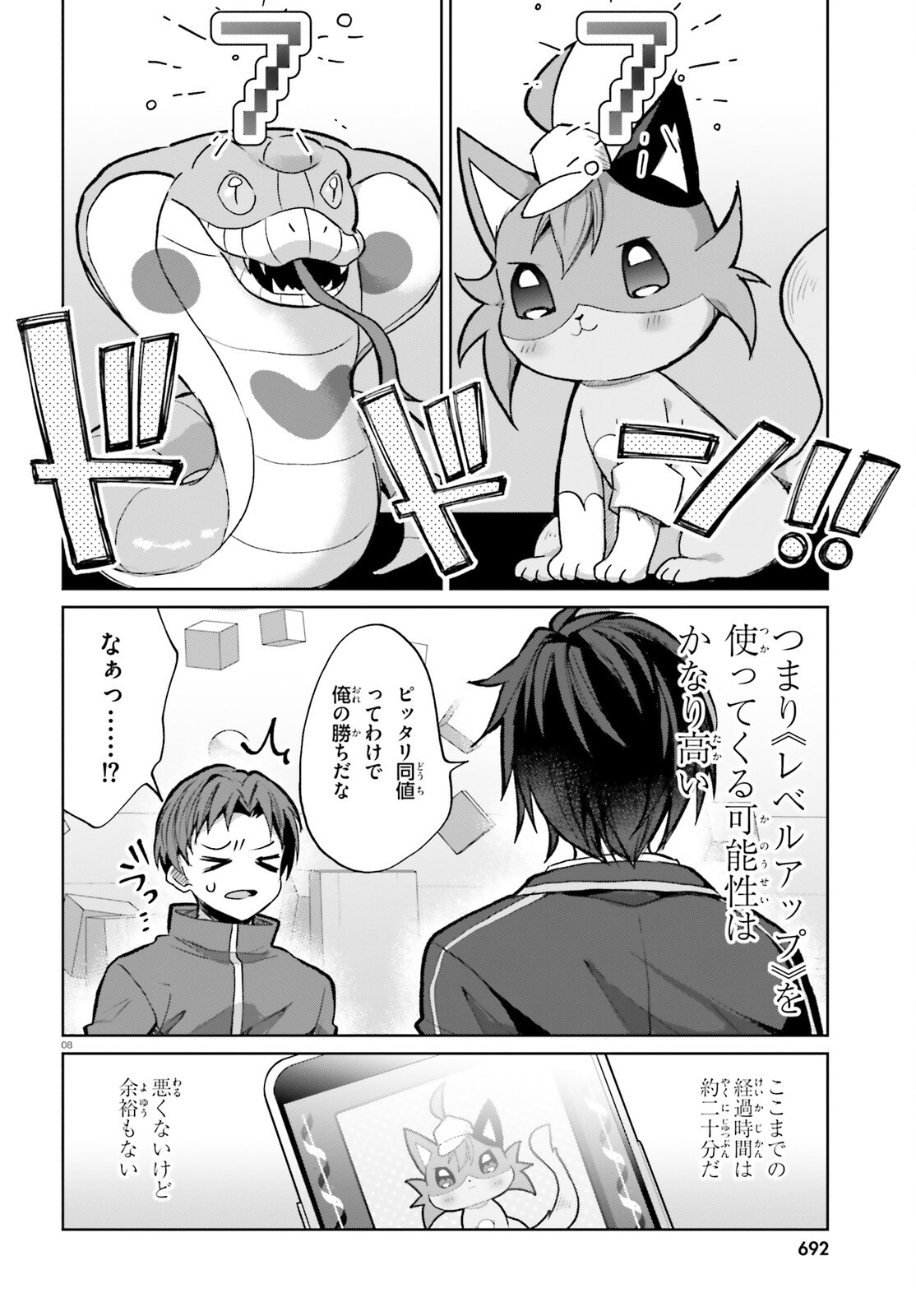 Liar Liar Chapter 53 8ページ