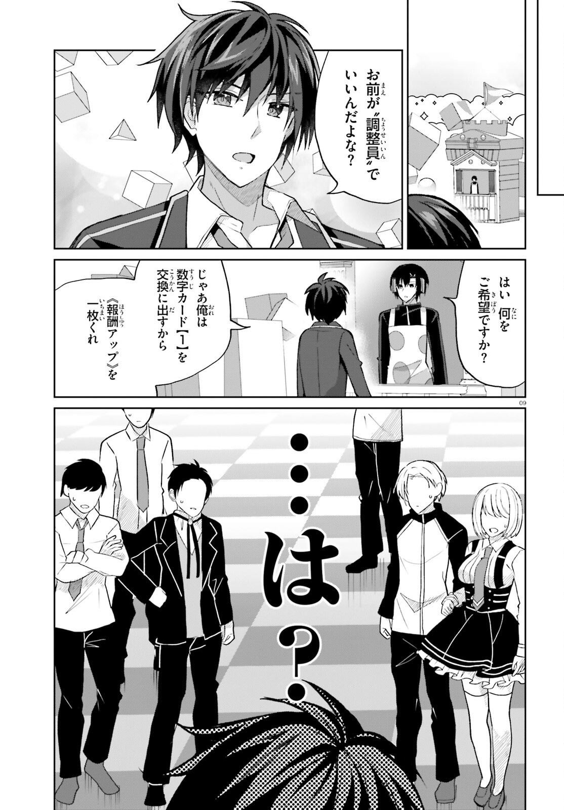 Liar Liar Chapter 53 9ページ