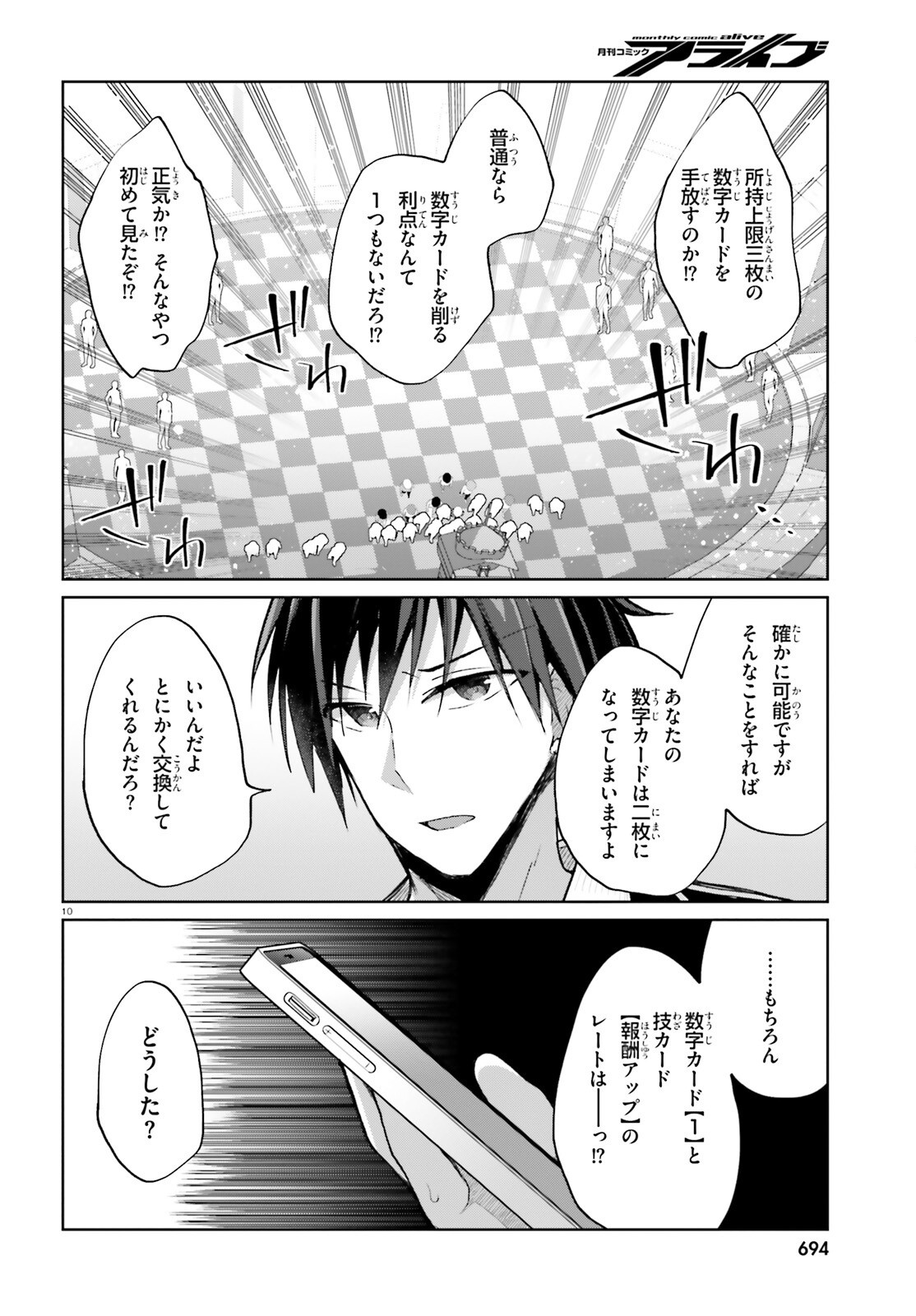 Liar Liar Chapter 53 10ページ