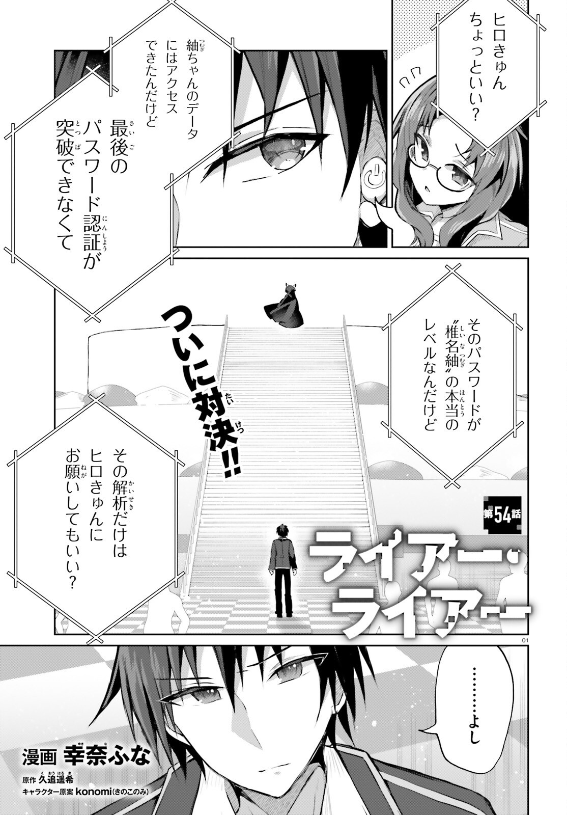Liar Liar Chapter 54 1ページ