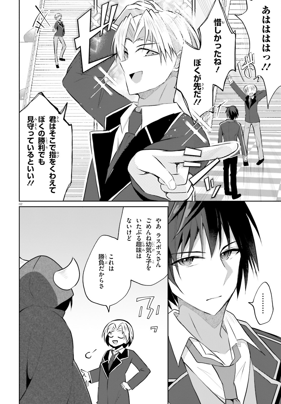 Liar Liar Chapter 54 2ページ