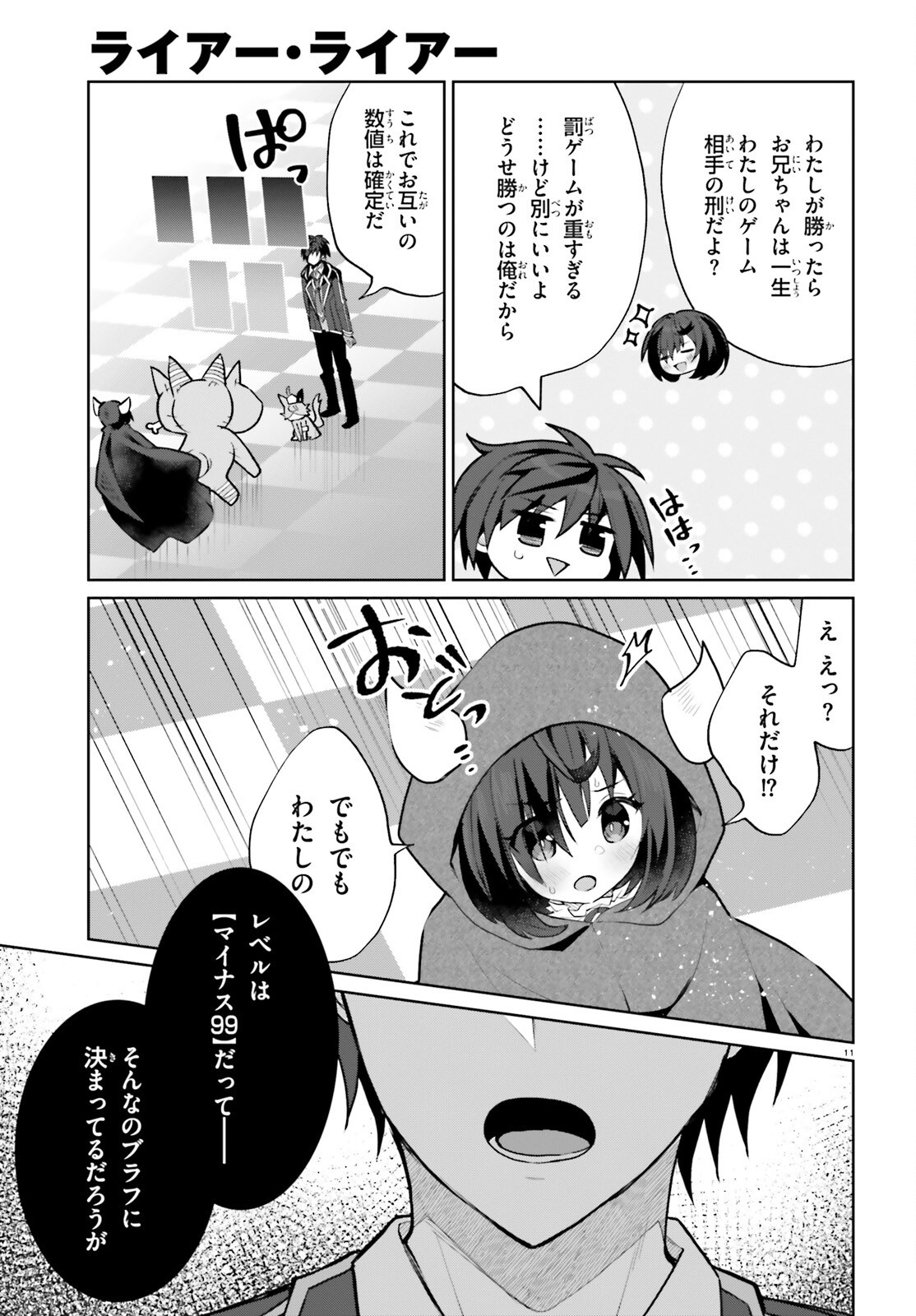 Liar Liar Chapter 54 11ページ