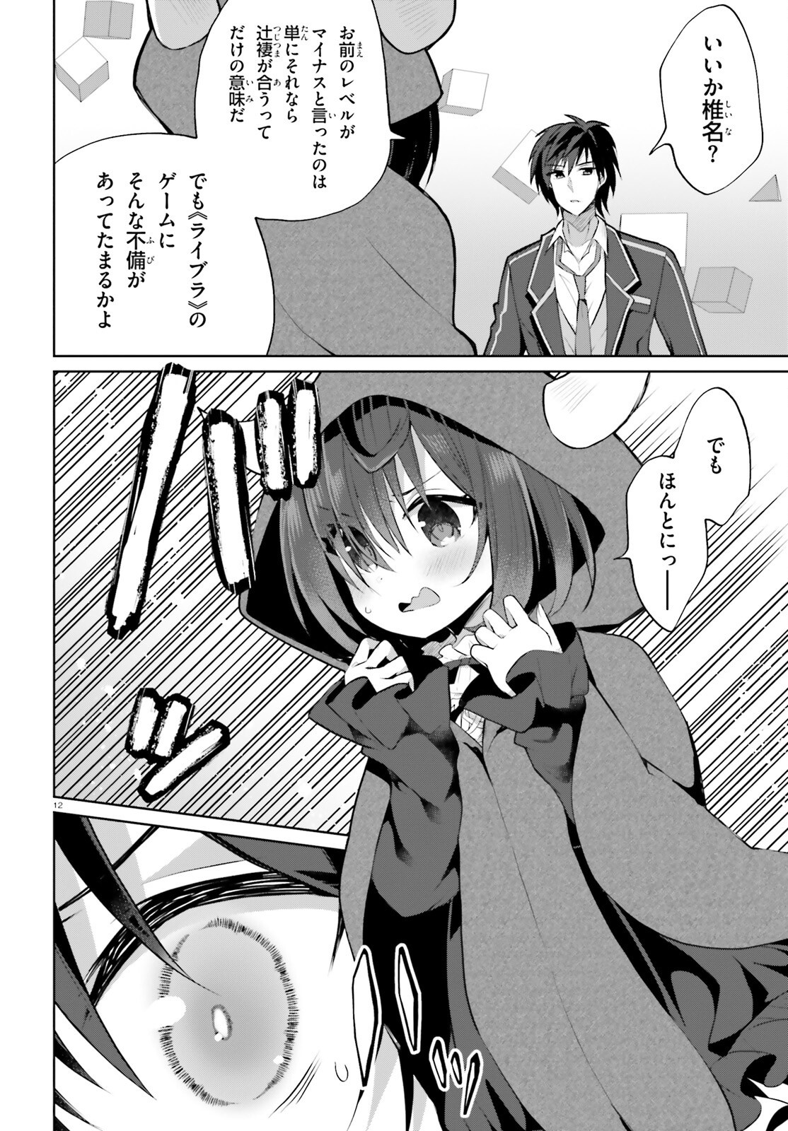 Liar Liar Chapter 54 12ページ