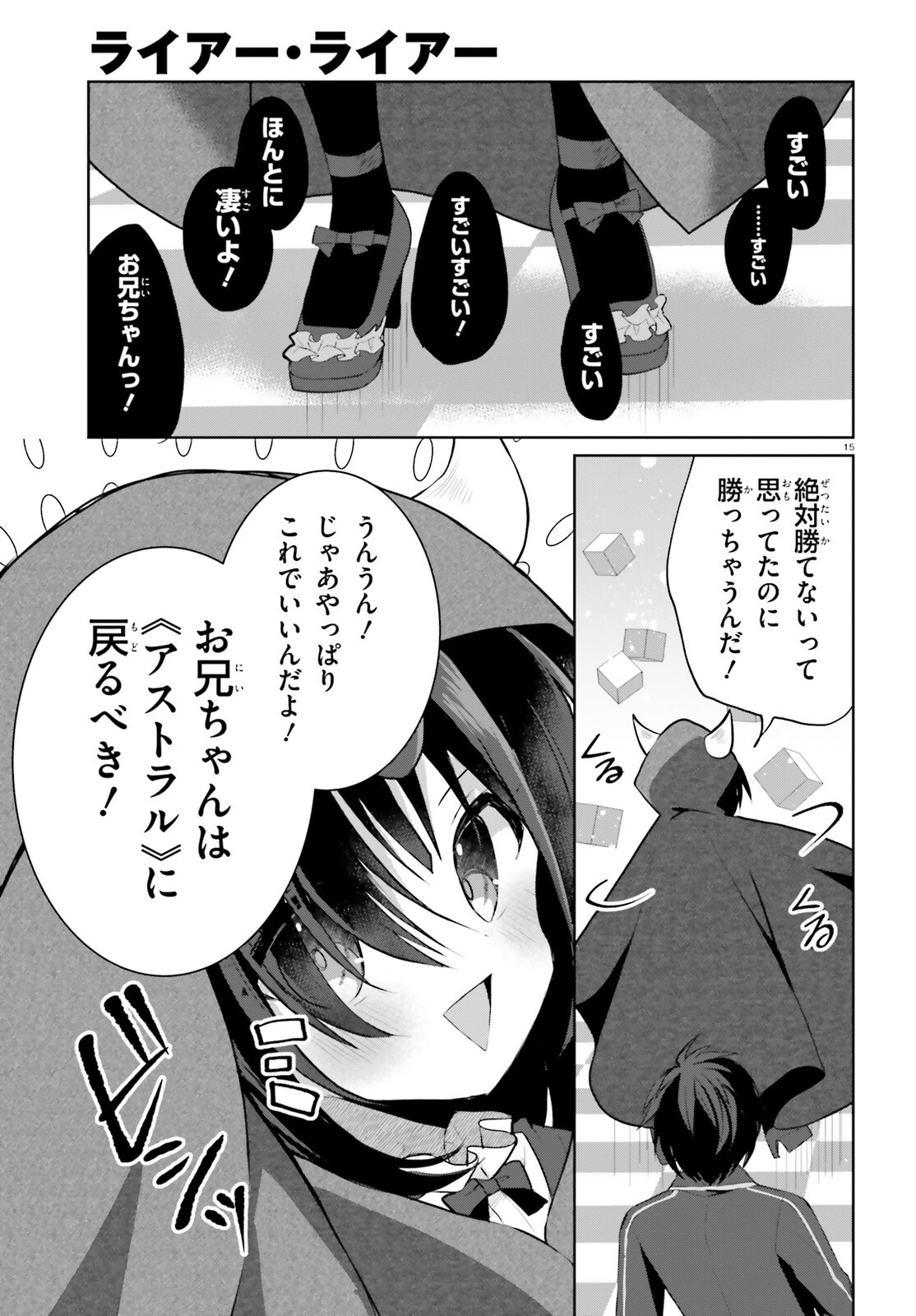 Liar Liar Chapter 54 15ページ