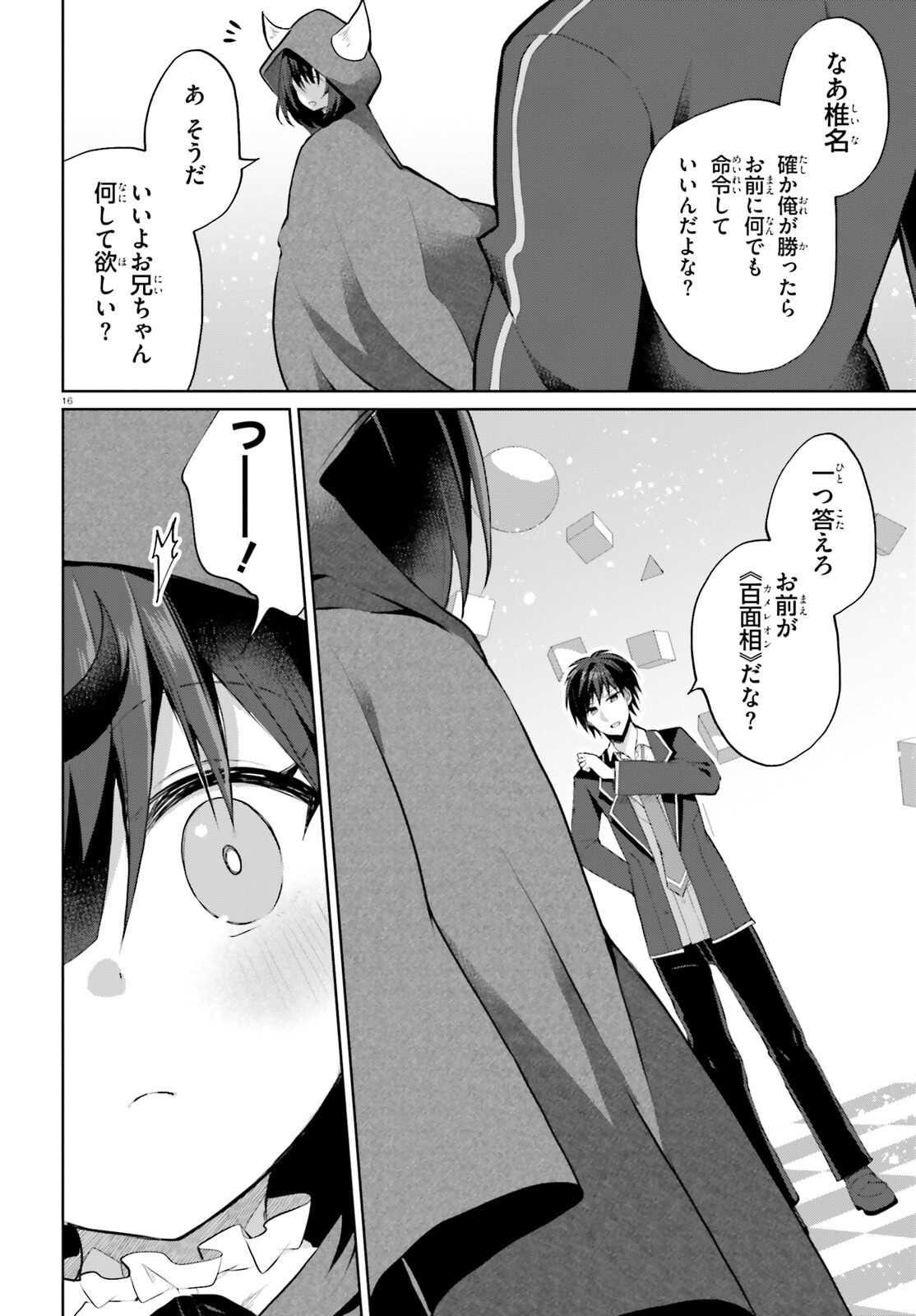 Liar Liar Chapter 54 16ページ