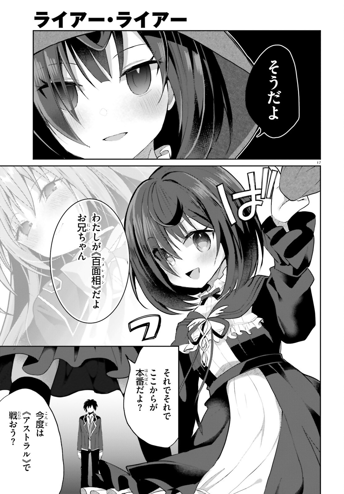 Liar Liar Chapter 54 17ページ