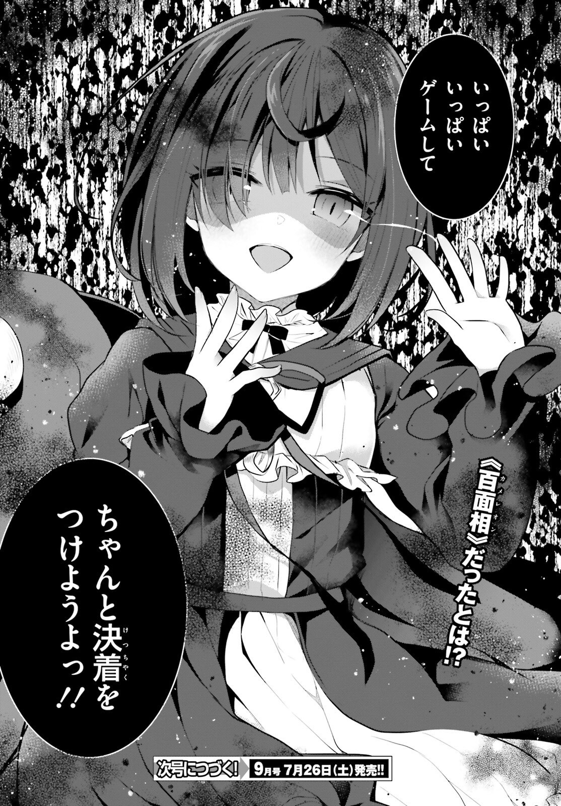 Liar Liar Chapter 54 18ページ