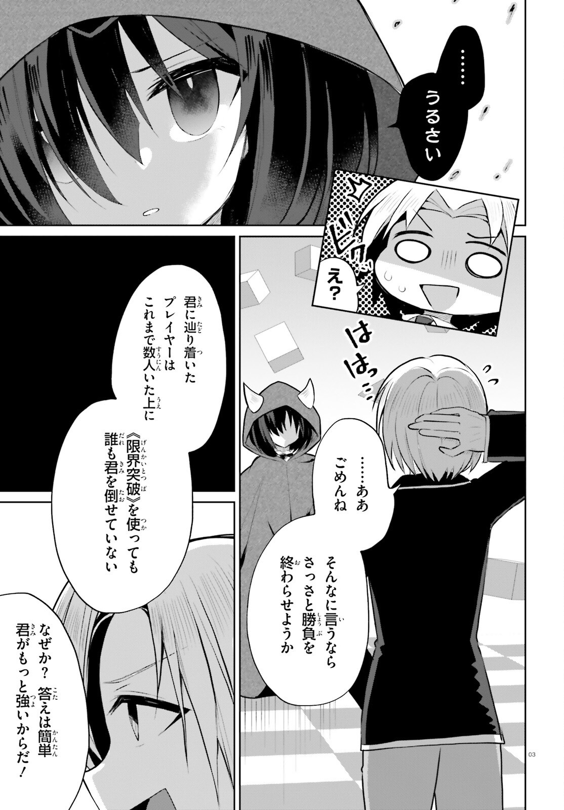 Liar Liar Chapter 54 3ページ