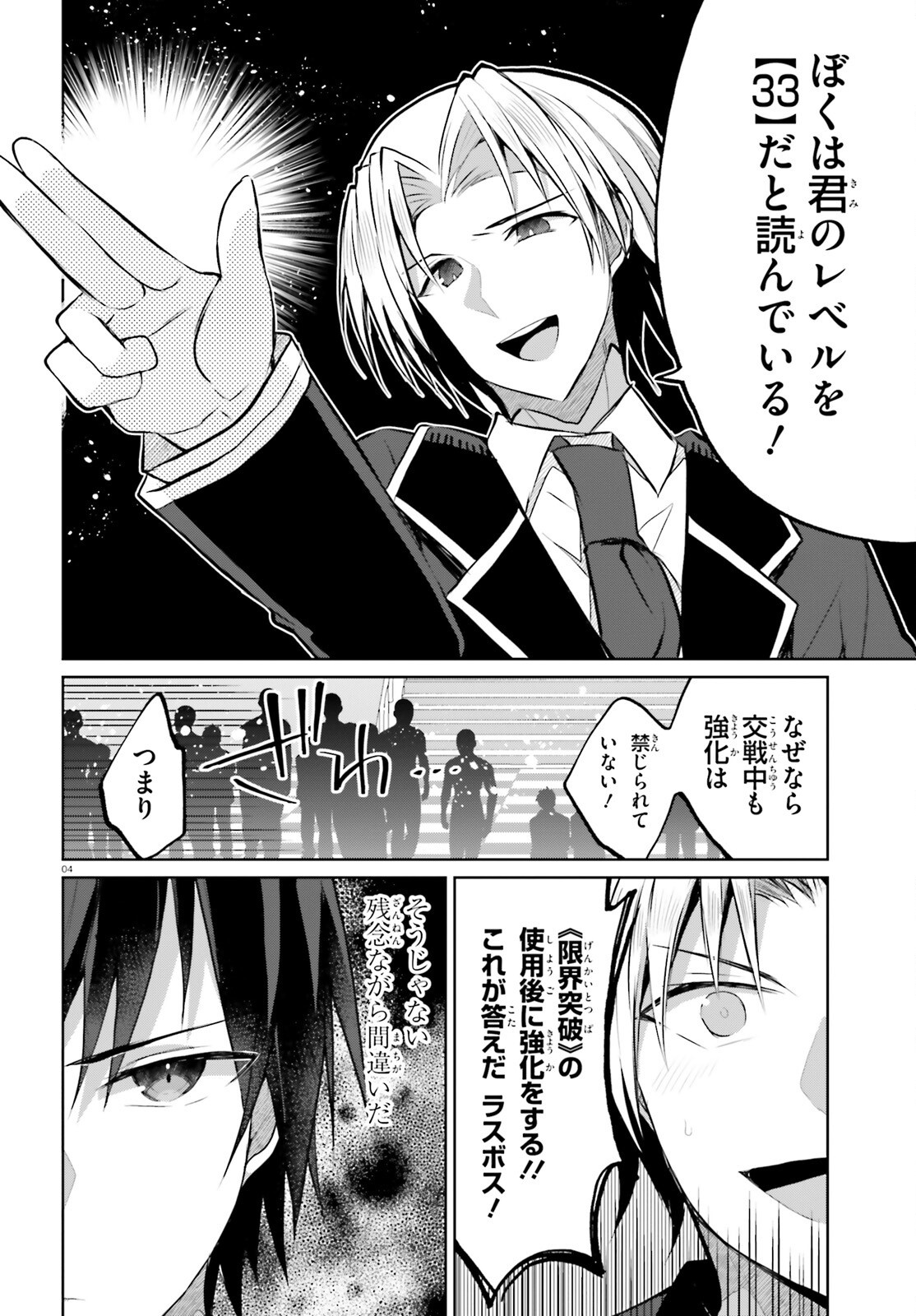 Liar Liar Chapter 54 4ページ