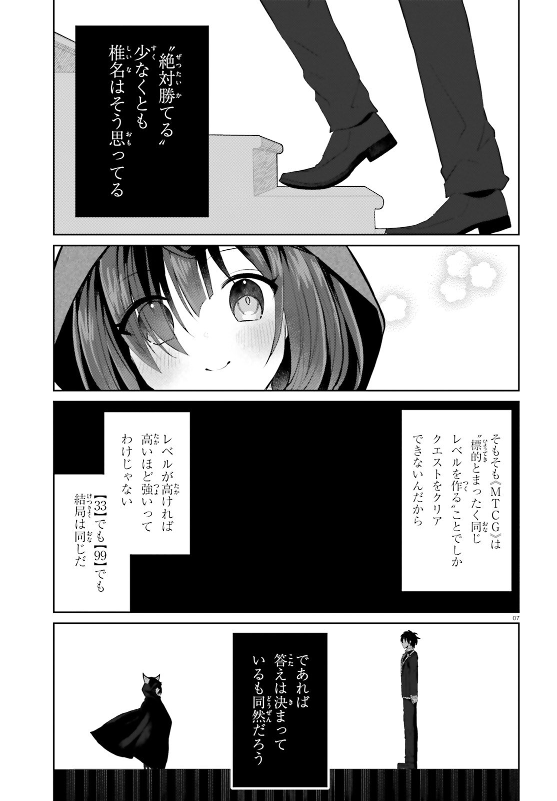 Liar Liar Chapter 54 7ページ