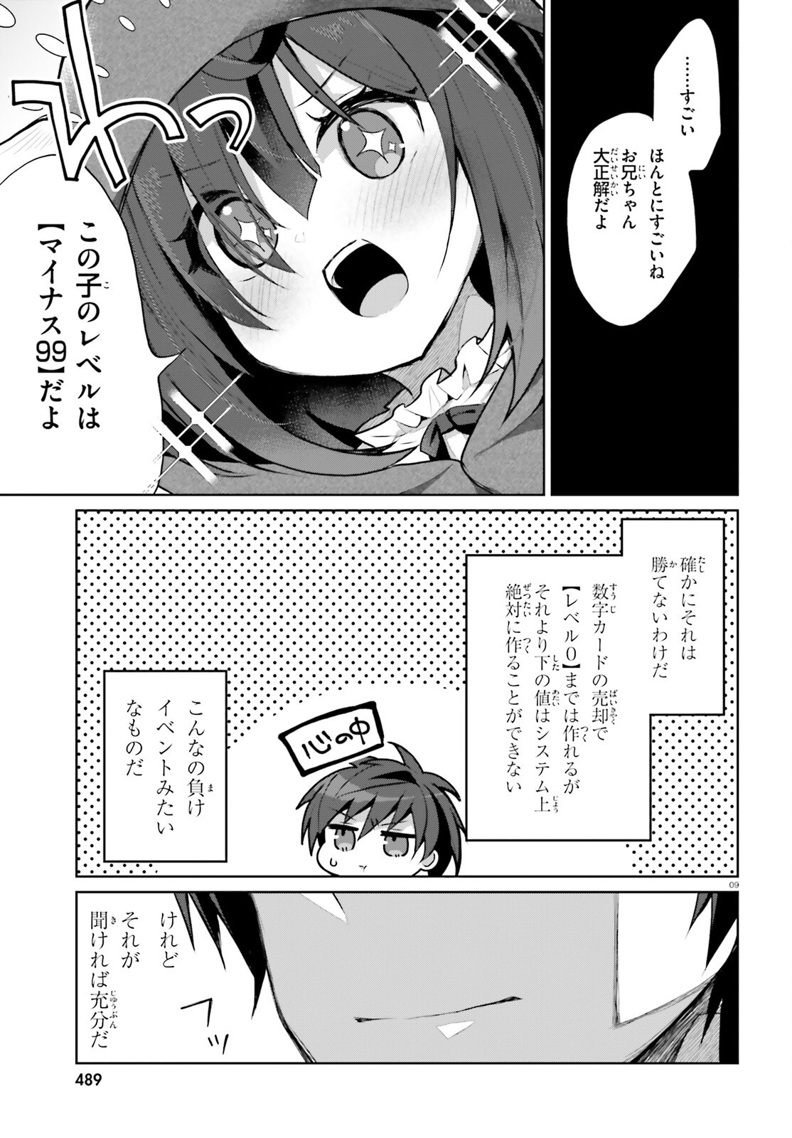 Liar Liar Chapter 54 9ページ