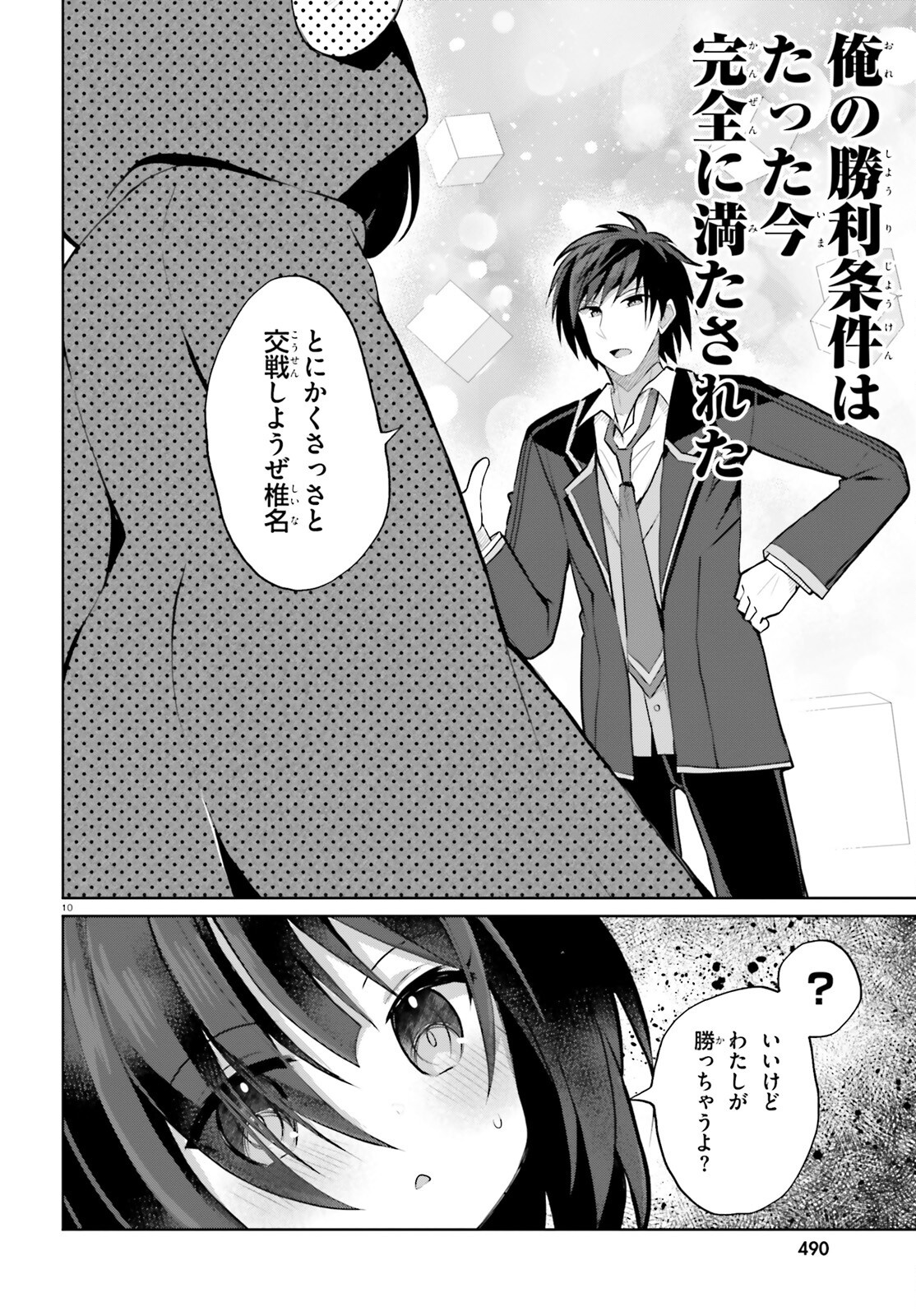 Liar Liar Chapter 54 10ページ
